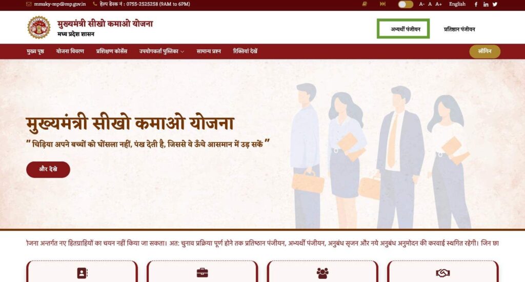 Sikho Kamao Yojana apply online