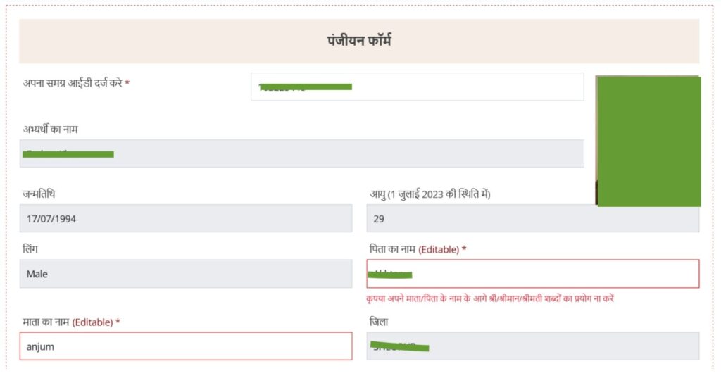 Sikho Kamao Yojana adhar card details